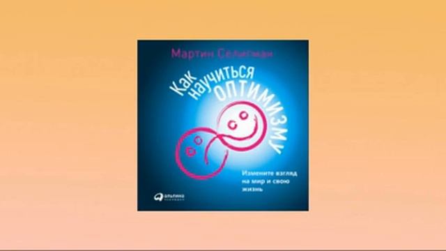 Как научиться оптимизму смотреть онлайн