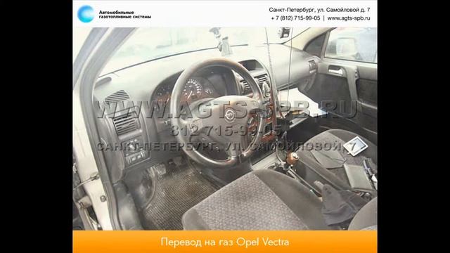 Перевод на газ Opel Vectra 26.01.2013 смотреть онлайн