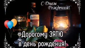 Веселое поздравления зятю от тещи.