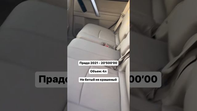 новый Toyota land Cruiser Prado 2021 объем;4л Қазақстанда 45? | Дубайдағы бағасы 20? тұрады смотреть онлайн