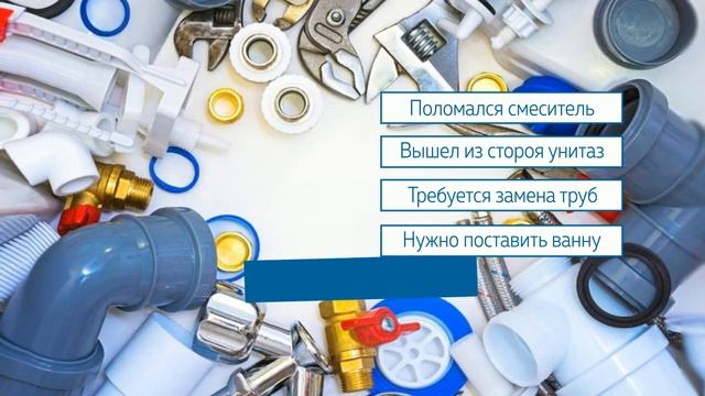 Услуги сантехника Воронеж смотреть онлайн