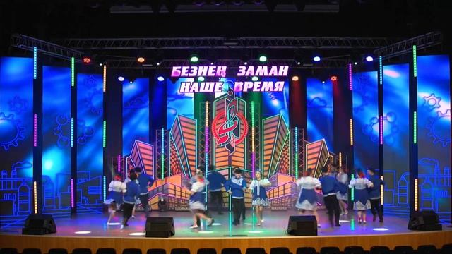 Зональный тур фестиваля "Наше время - Безнен Заман" 2023. г. Казань. Хореография. смотреть онлайн