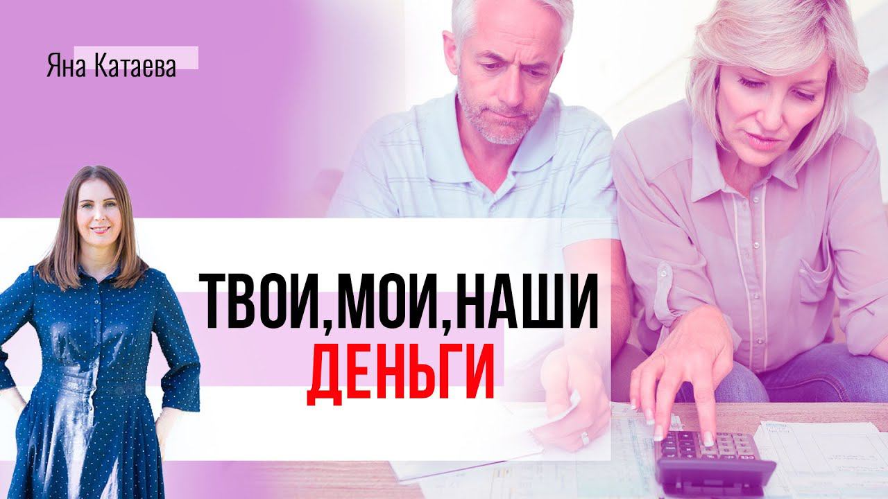 Как распределять деньги в семье. 5 моделей семейного бюджета смотреть онлайн