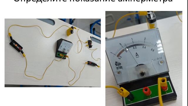 Лабораторная работа №3 Сборка электрической цепи. Измерение силы тока и напряжения. 8 класс смотреть онлайн