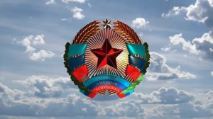 Гимн ЛУГАНСКОЙ НАРОДНОЙ РЕСПУБЛИКИ (минус)