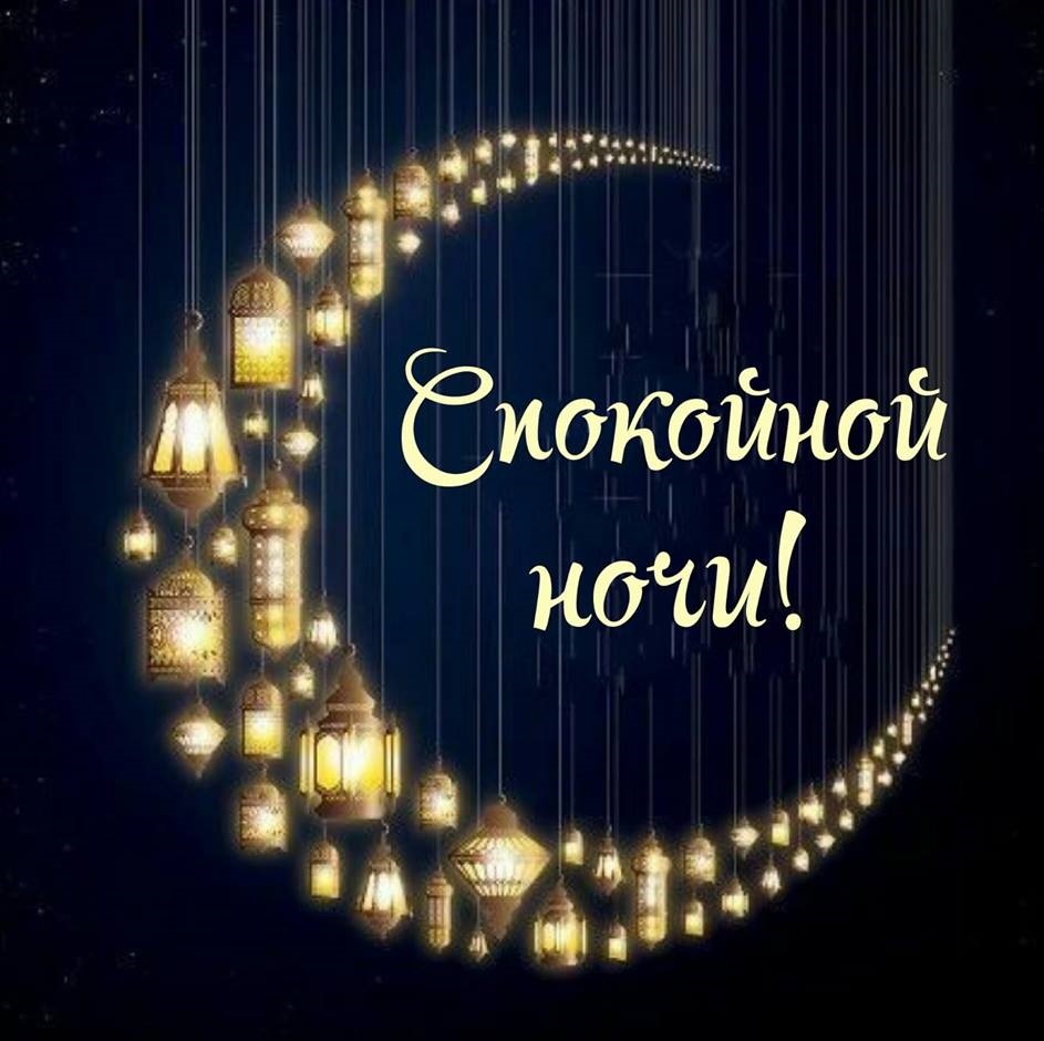 Самое Красивое Пожелание Спокойной Ночи Сладких Снов! Доброй Ночи смотреть онлайн