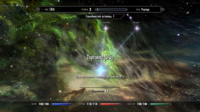 SKYRIM- Навыки и их Качества