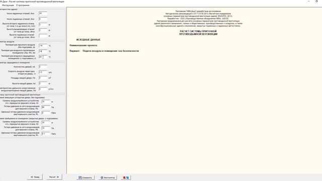 Расчет тамбур-шлюза и пожаробезопасной зоны. КВМ-Дым. Проектирование дымоудаления. смотреть онлайн
