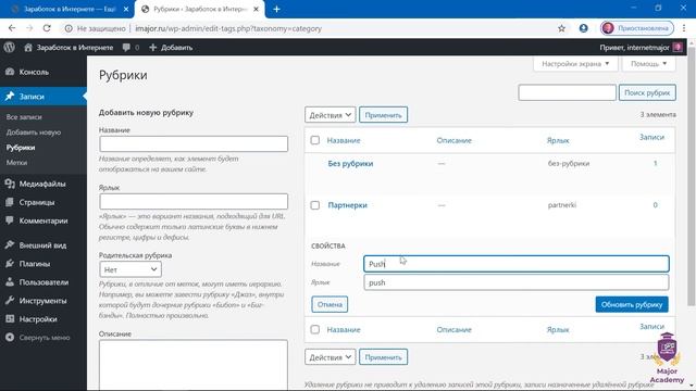 Рубрики и метки в Wordpress смотреть онлайн