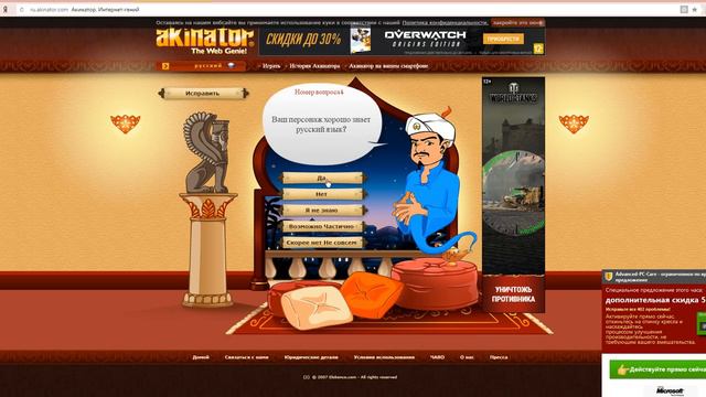 Акинатор\1 серия смотреть онлайн