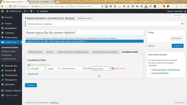 Как добавить условия в форму Contact Form 7 - обзор плагина Conditional Fields for Contact Form 7 смотреть онлайн