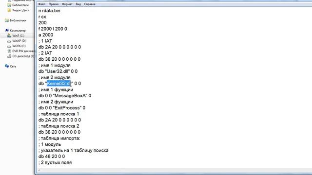 Урок 32  Отладка средствами OLLYDBG и дизассемблирование IDA Pro с нуля  Окно