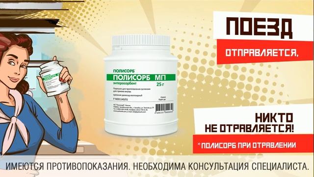 Полисорб - незаменимый помощник в туристической аптечке смотреть онлайн