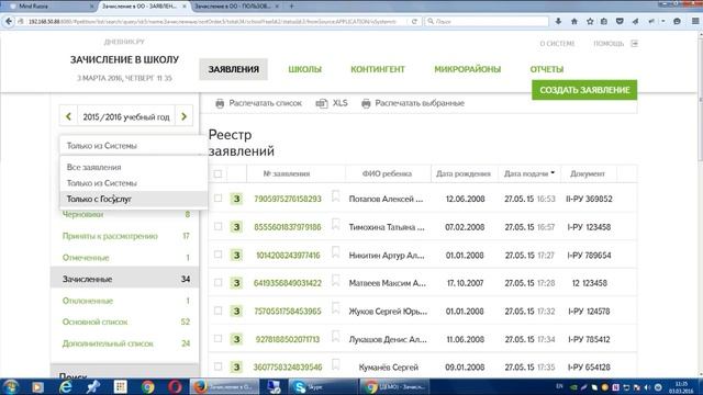 Обучение АИС Зачисление в ОО Башкирия сотрудники МОУО 03 03 2016 10 58 43 смотреть онлайн