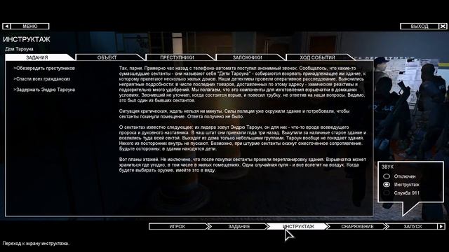 SWAT 4 – Игрофильм и полное прохождение в стиле Speedrun