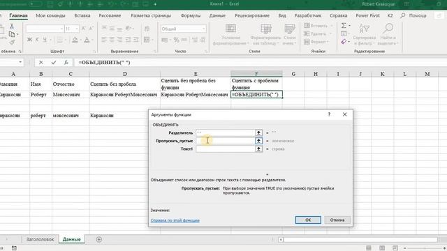 5 самых полезных строчных функций Excel Сцепить, Объединить, ПРОПНАЧ, Прописн, Строчн смотреть онлайн