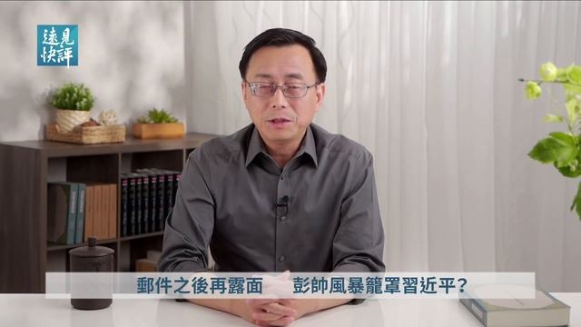 彭帥再次露面！三張照片驚現維尼熊，背後隱藏什麼故事？聯合國點名中共交證據；國際奧委會挨罵；習近平面臨在張高麗和冬奧會之間二選一？ | 遠見快評 唐靖遠 | 2021.11.19｜【評論】 смотреть онлайн