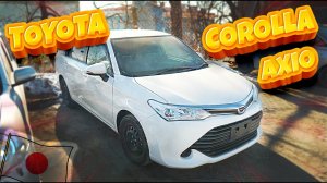 TOYOTA COROLLA AXIO NRE161 | ПРИВЕЗЛИ ПОД ЗАКАЗ ✅ | ПОКУПКА АВТОМОБИЛЯ ИЗ ЯПОНИИ НАПРЯМУЮ ?