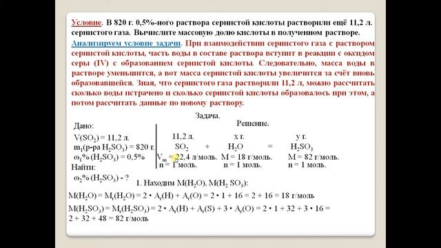 Задача на расчёт массовой доли сернистой кислоты в растворе, если в нем растворили ещё сернистого г смотреть онлайн