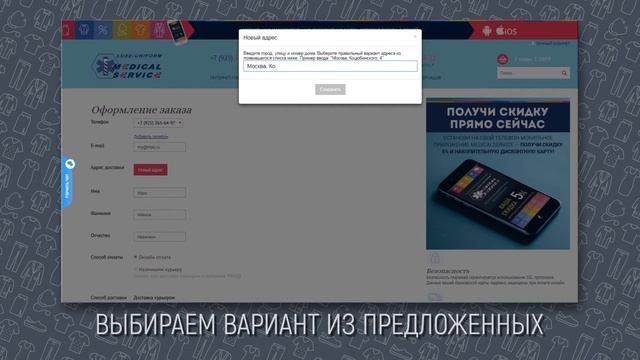Как сделать заказ в интернет-магазине MedicalService на компьютере смотреть онлайн