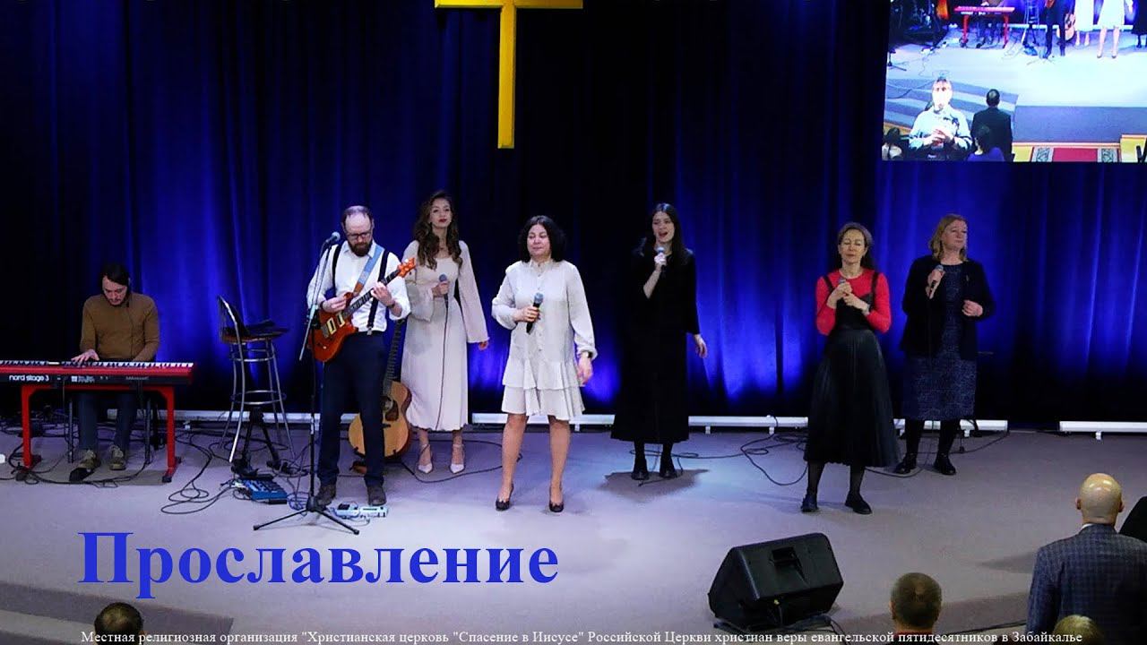 ПРОСЛАВЛЕНИЕ | 17 марта 2024 смотреть онлайн