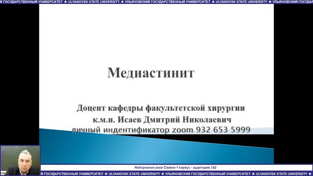 Исаев_Дмитрий_Николаевич_Факультетская хирургия_Медиастинит смотреть онлайн
