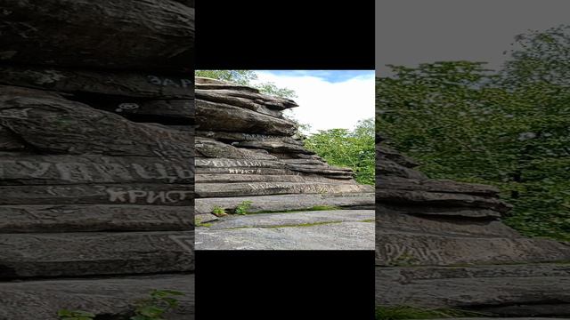Скалы Чëртово Городище.mp4 смотреть онлайн