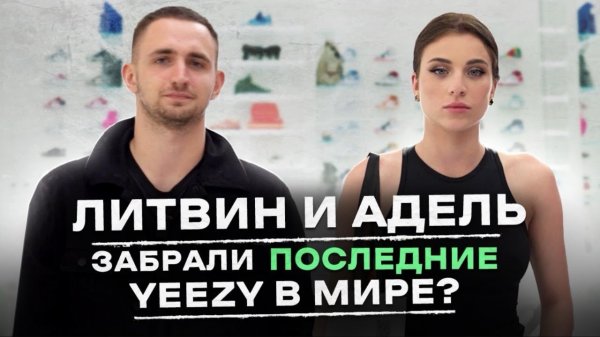NE SHOPPING_ ЛИТВИН и АДЕЛЬ _ Купили самые редкие кроссовки