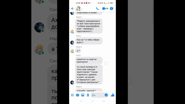 фф по Сасунару в формате переписки ❤️ любовь на веки ❤️ (часть 6) смотреть онлайн