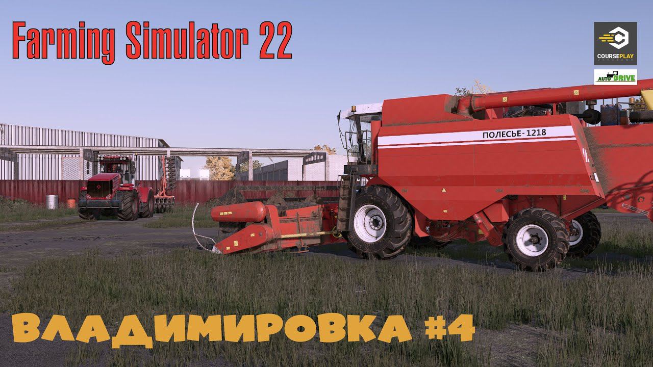 FS22 Карта Владимировка - прохождение #4 | Ставим новый коровник | Farming Simulator 22 смотреть онлайн