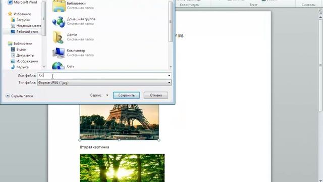 Как из ворда сохранить картинку в jpg смотреть онлайн