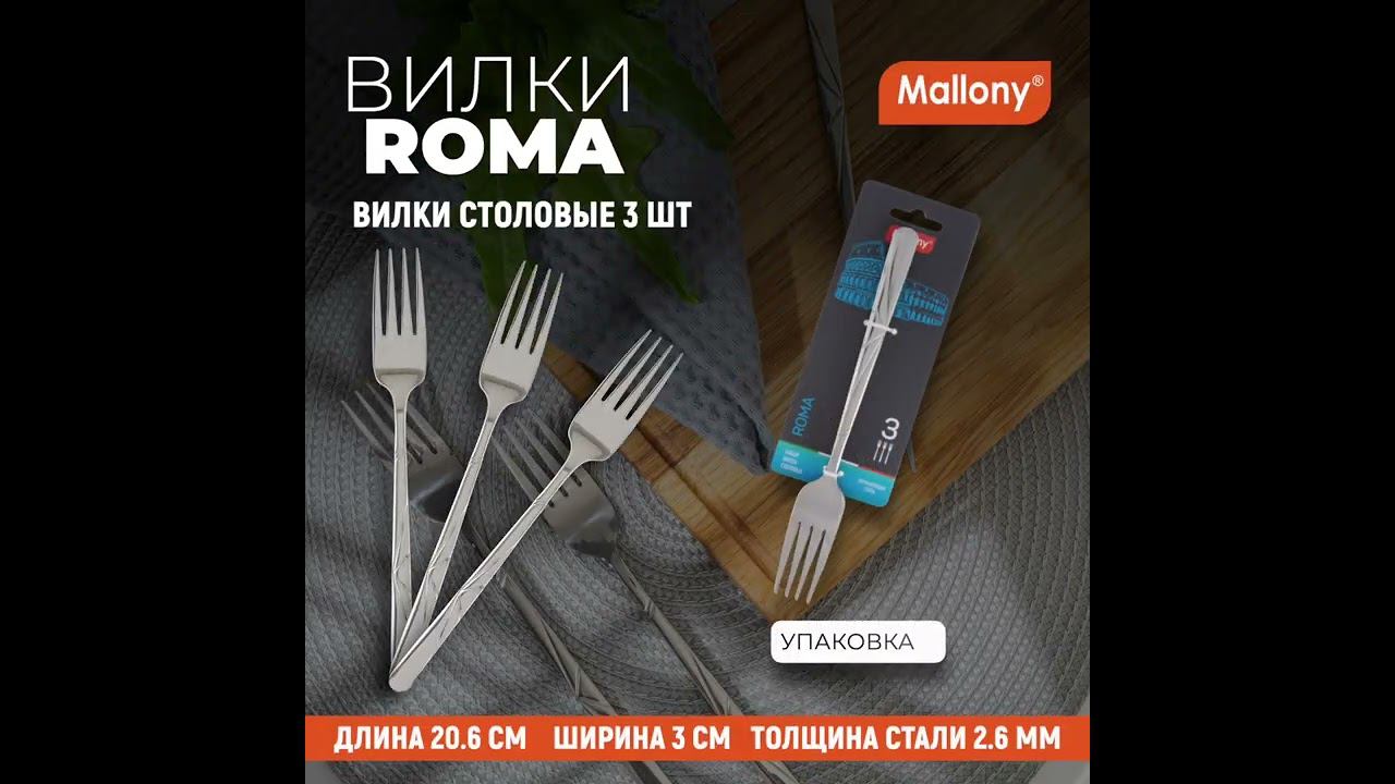 Набор вилок столовых ROMA, 3 шт #Shorts смотреть онлайн