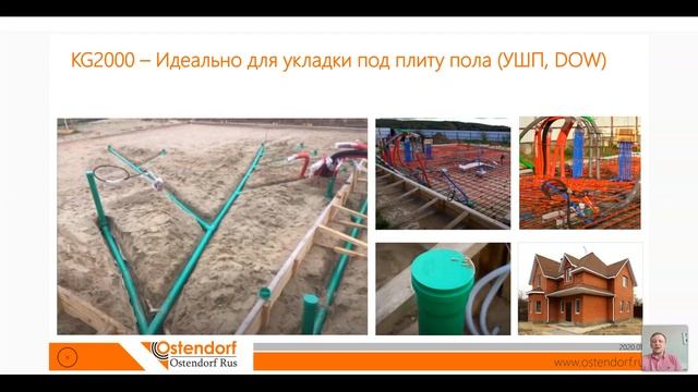 Усиленная канализация KG2000 от Ostendorf - вебинар №2 смотреть онлайн