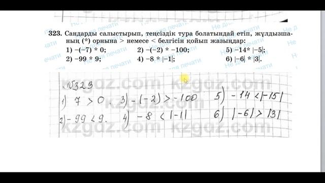 Математика 6 сынып 314-330 есептер 25 Рационал сандарды салыстыру Ашық сабақ Открытый урок смотреть онлайн