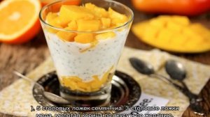 Десерт с семенами чиа