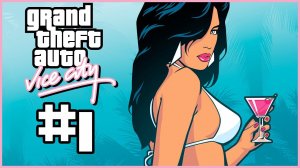ПРОХОЖДЕНИЕ GRAND THEFT AUTO VICE CITY #1