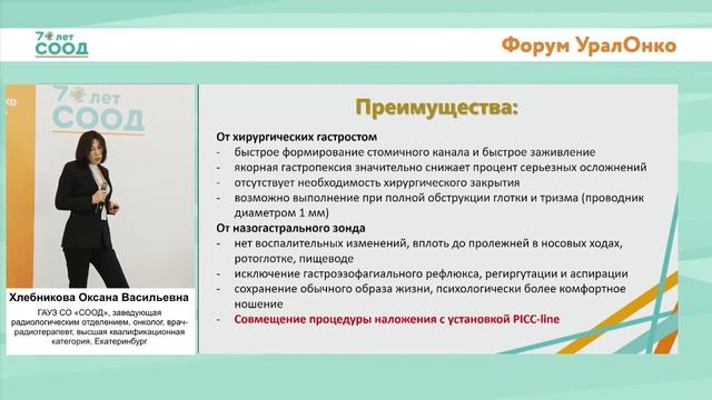 Лучевая терапия при раке головы-шеи. Превентивные гастростомы: за и против. Хлебникова О.В. смотреть онлайн