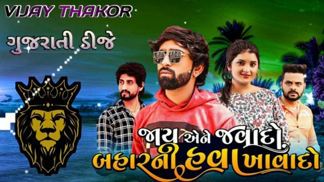 jaay aene java do dj full bass song mahesh vanzara dj song new 2022 bewafa song dj remix смотреть онлайн