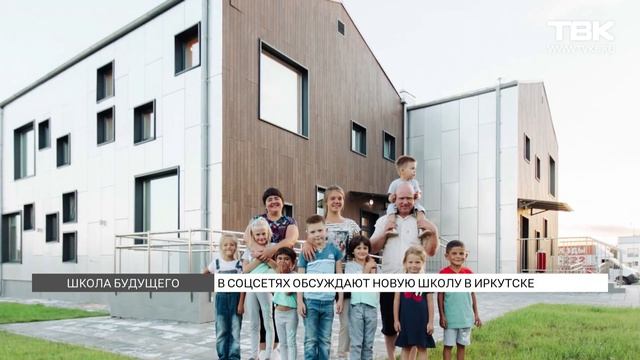 Новую школу в Иркутске «Точка будущего»