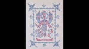 150. Оберег Радуйся от SVENTANA. Готовая работа.