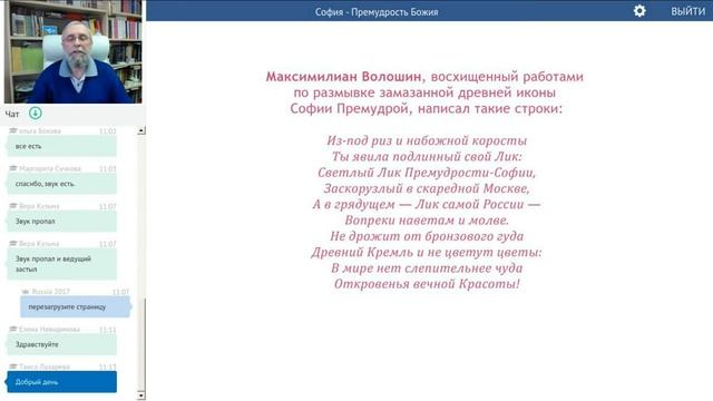 Вебинар "София - Премудрость Божия" смотреть онлайн