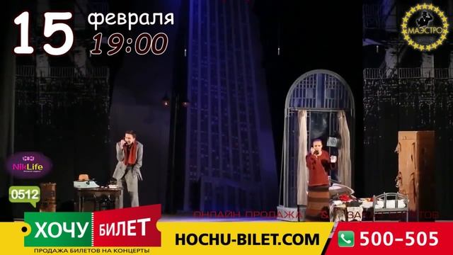 Двое на качелях. Николаев, 15.02.2017, ОДК, 19:00. Билеты на сайте: ХОЧУ-БИЛЕТ смотреть онлайн