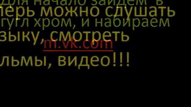 Как заходить вк без интернета! смотреть онлайн