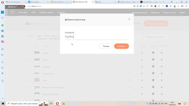 Добавлять товары Икко смотреть онлайн