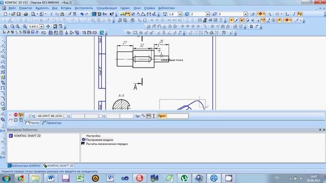 Создание чертежа в КОМПАС при помощи библиотеки КОМПАС-SHAFT 2D смотреть онлайн