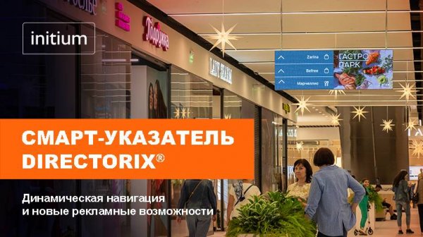 Смарт-указатели Directorix®