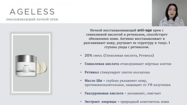 Обзор линейки Ageless от Image Skincare