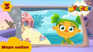Монсики – 3 серия – Море любви – Союзмультфильм HD