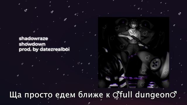 shadowraze - showdown【RIGHT VERSION】♂ Gachi Remix смотреть онлайн