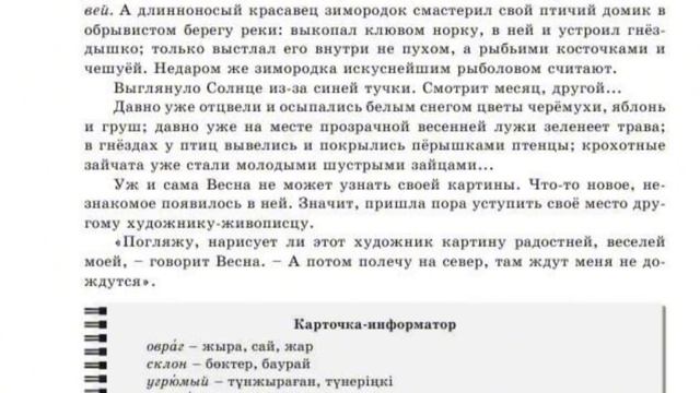 Русский язык 7 класс Уроки 15 -16 Тема: Г.А.Скребицкий "Четыре художника" смотреть онлайн